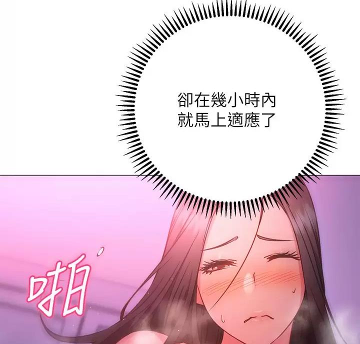 《开心瑜伽社》第49话 第2页