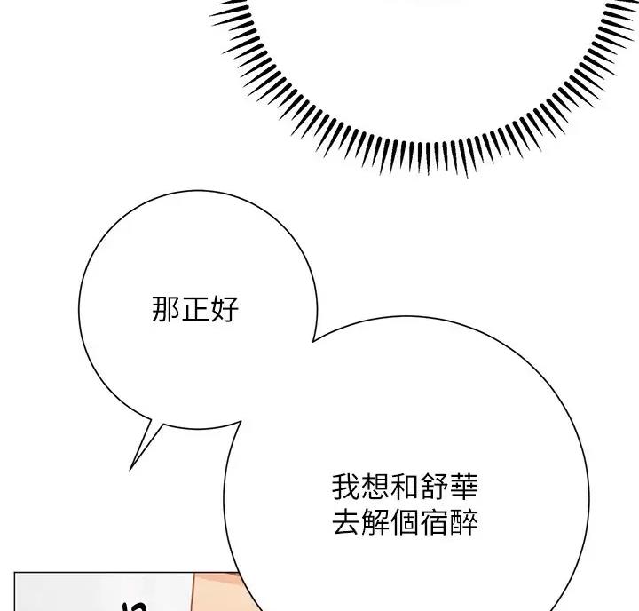 《开心瑜伽社》第49话 第48页