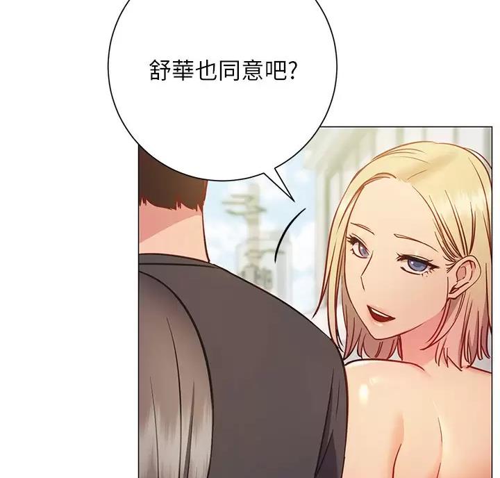 《开心瑜伽社》第49话 第52页