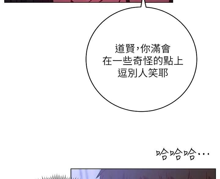 《开心瑜伽社》第48话 第13页