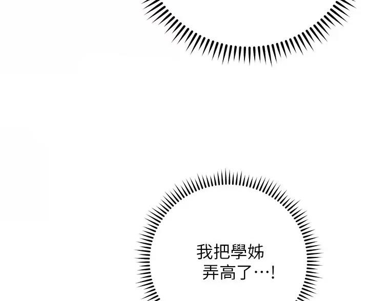 《开心瑜伽社》第48话 第45页