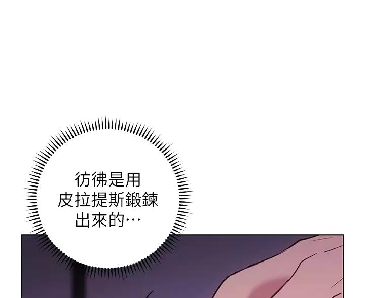《开心瑜伽社》第48话 第4页
