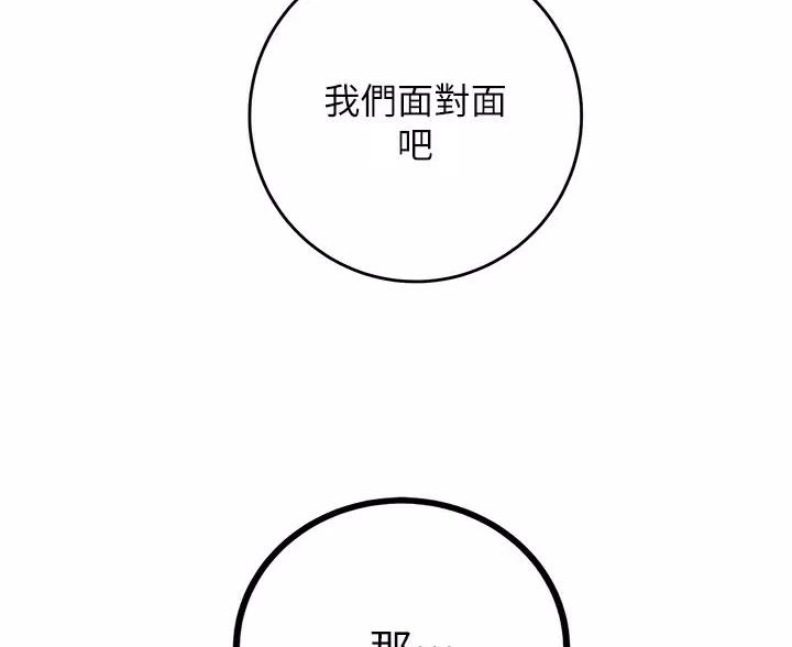 《开心瑜伽社》第48话 第59页