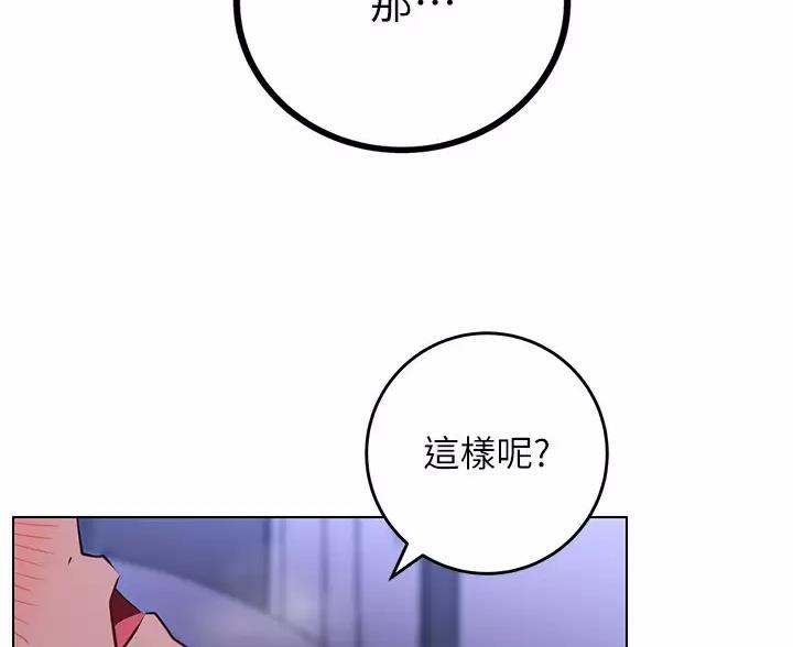 《开心瑜伽社》第48话 第60页