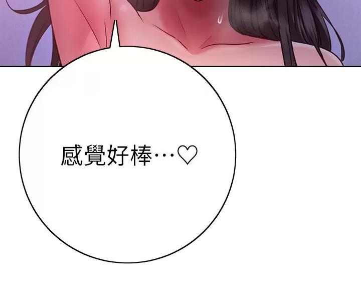 《开心瑜伽社》第48话 第68页