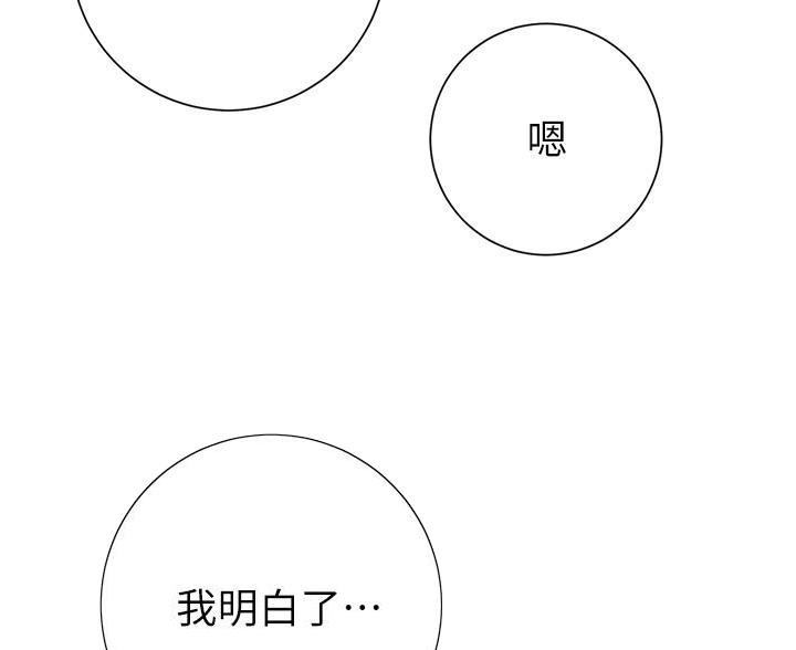 《开心瑜伽社》第46话 第74页