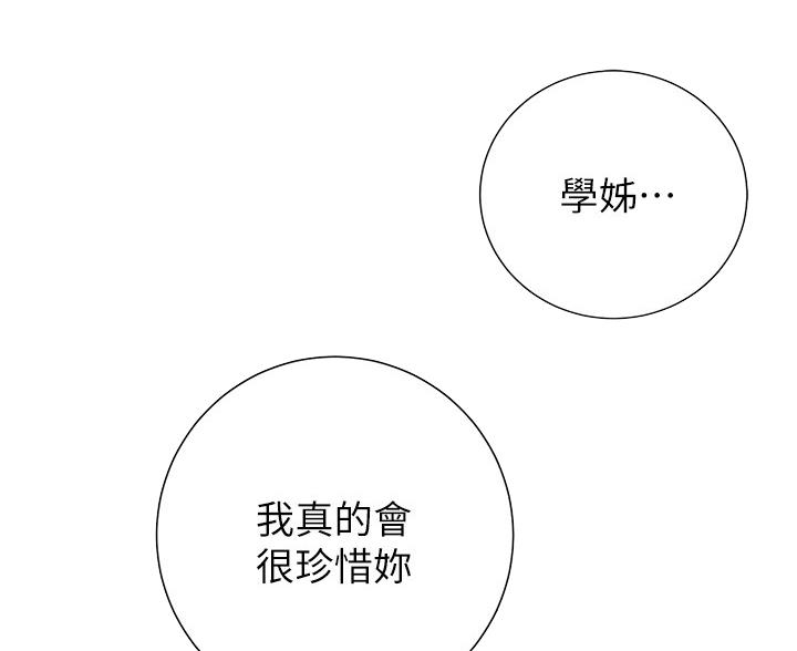 《开心瑜伽社》第47话 第18页