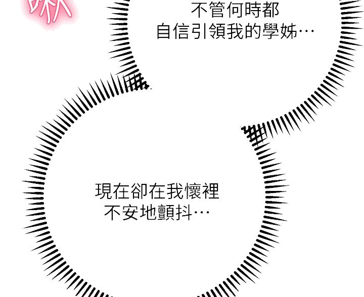 《开心瑜伽社》第47话 第21页