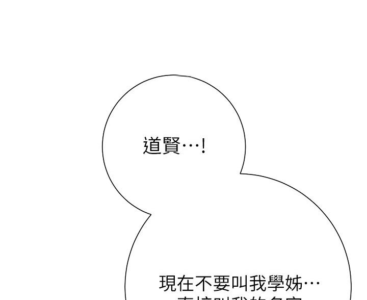 《开心瑜伽社》第47话 第50页