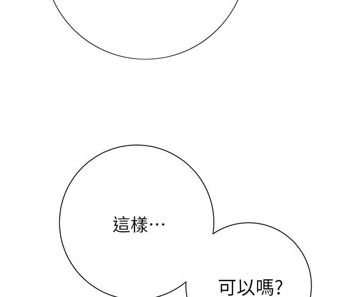 《开心瑜伽社》第47话 第72页