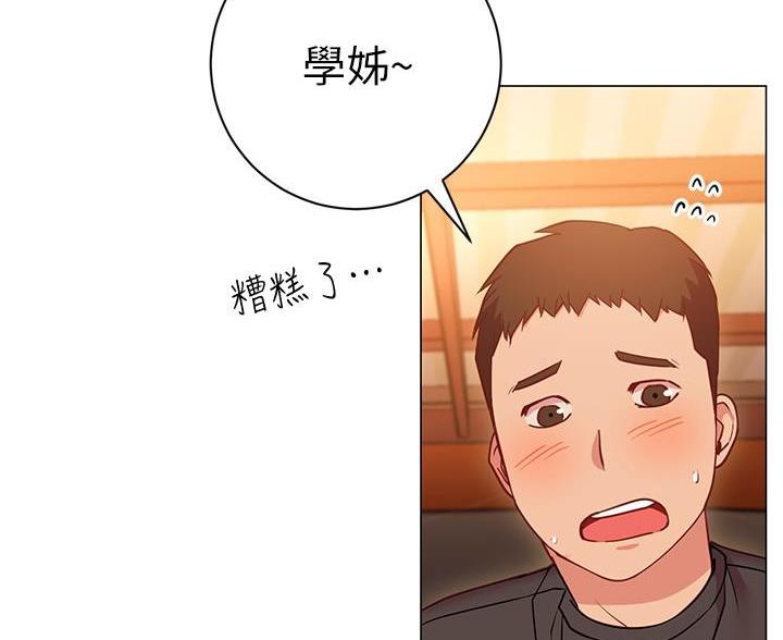 《开心瑜伽社》第44话 第14页