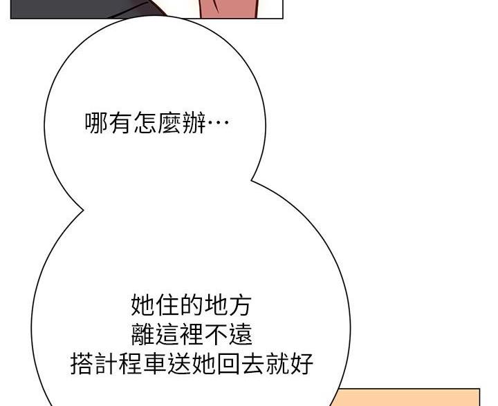 《开心瑜伽社》第44话 第20页