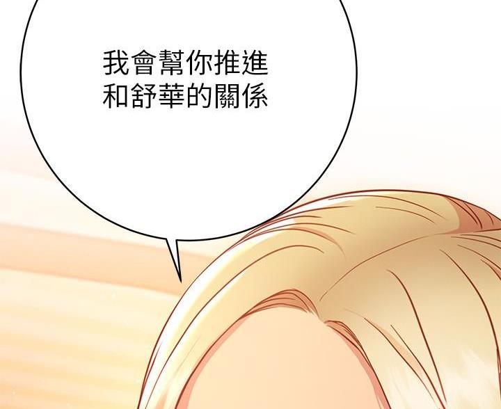 《开心瑜伽社》第44话 第28页
