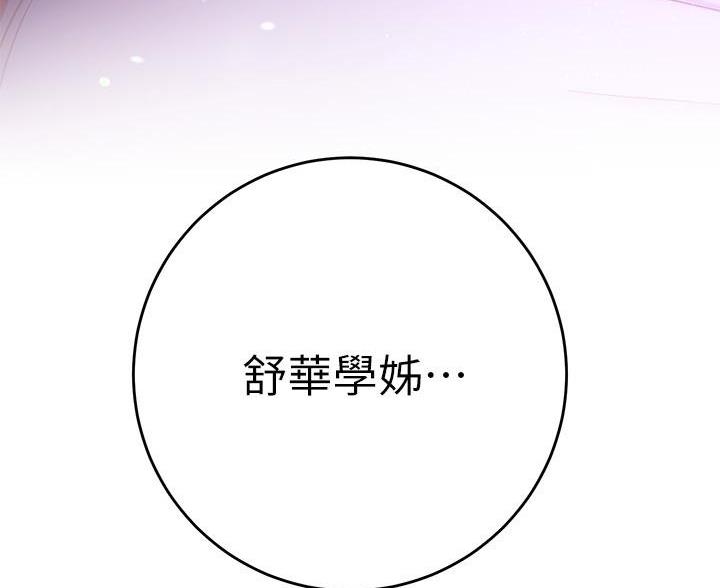 《开心瑜伽社》第44话 第56页
