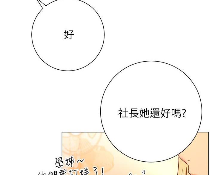 《开心瑜伽社》第44话 第9页