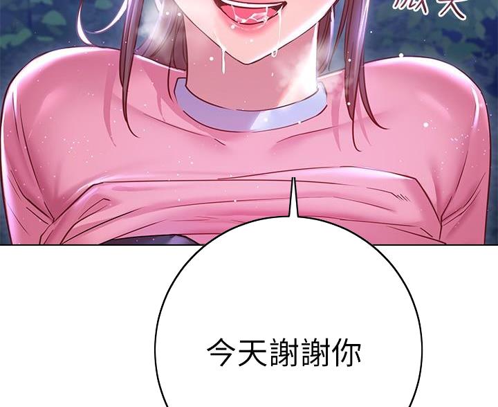 《开心瑜伽社》第43话 第14页