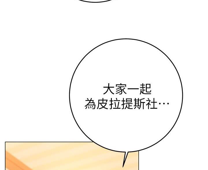 《开心瑜伽社》第43话 第33页