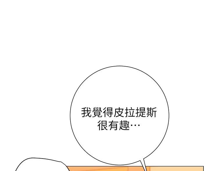 《开心瑜伽社》第43话 第44页