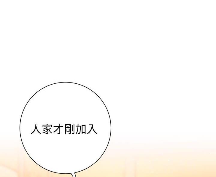 《开心瑜伽社》第43话 第55页