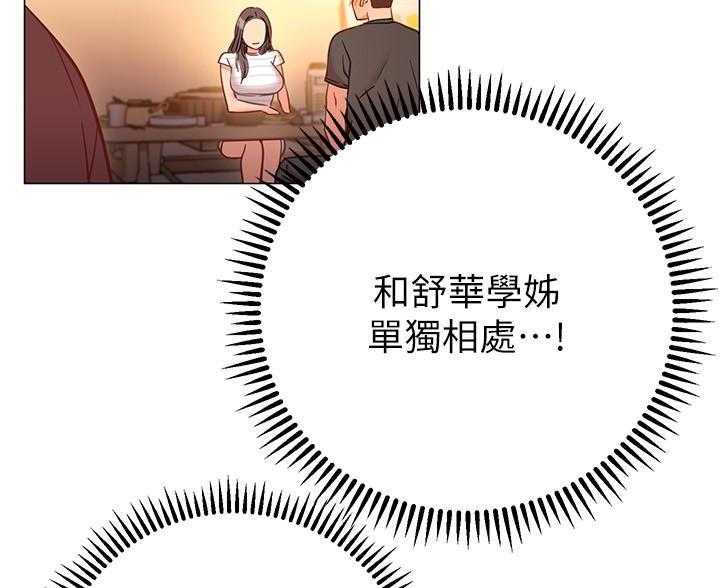 《开心瑜伽社》第43话 第66页