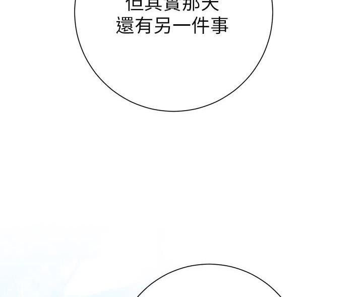 《开心瑜伽社》第43话 第77页