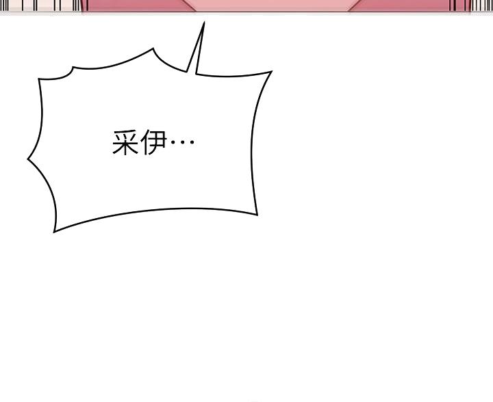 《开心瑜伽社》第43话 第8页