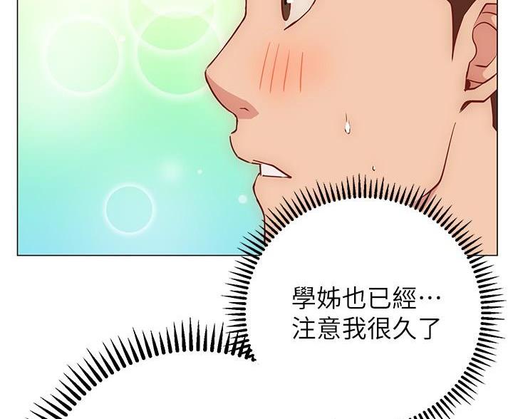 《开心瑜伽社》第43话 第92页
