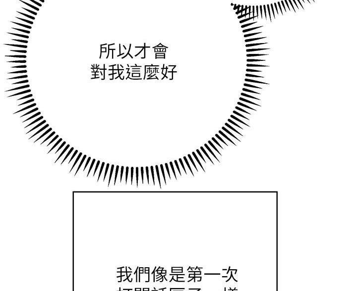 《开心瑜伽社》第43话 第93页