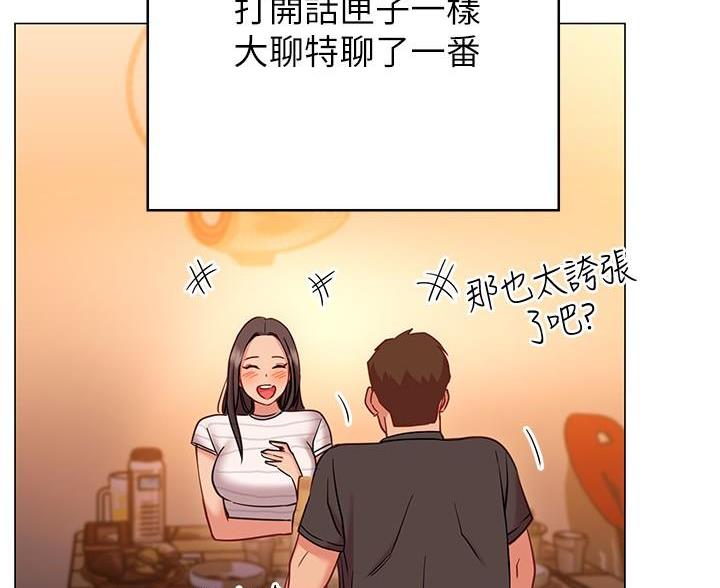 《开心瑜伽社》第43话 第94页