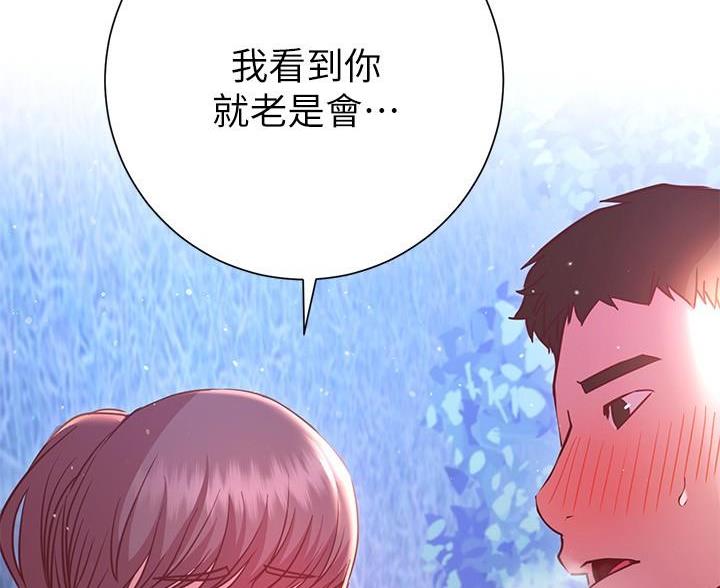 《开心瑜伽社》第42话 第14页