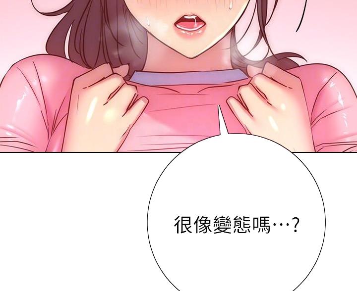 《开心瑜伽社》第42话 第18页