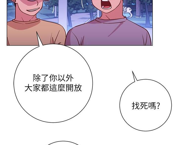 《开心瑜伽社》第42话 第50页