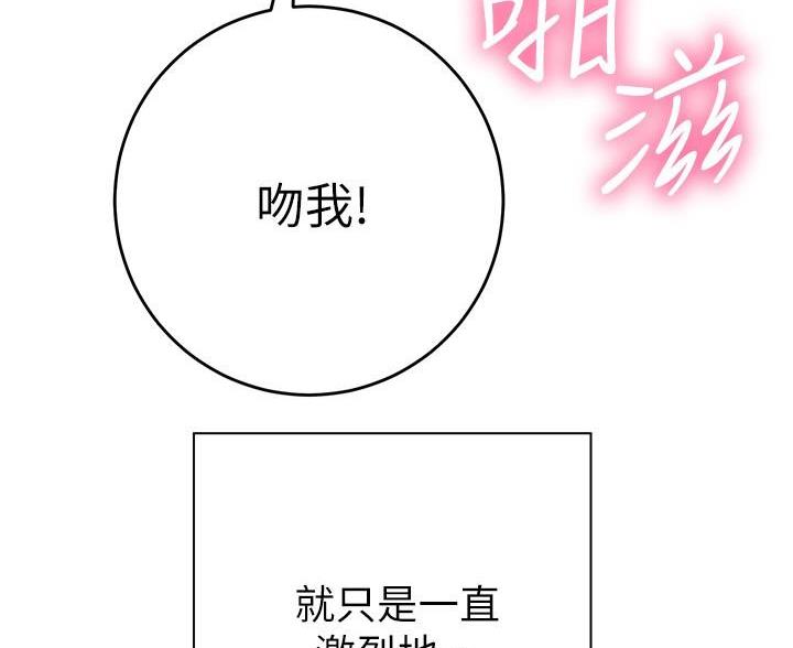 《开心瑜伽社》第42话 第86页