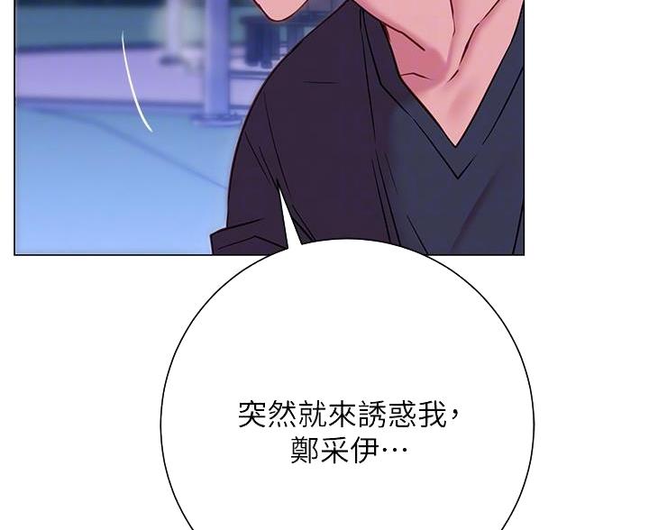 《开心瑜伽社》第42话 第8页