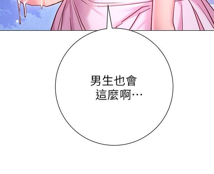 《开心瑜伽社》第41话 第69页