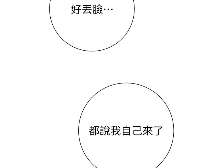 《开心瑜伽社》第40话 第51页