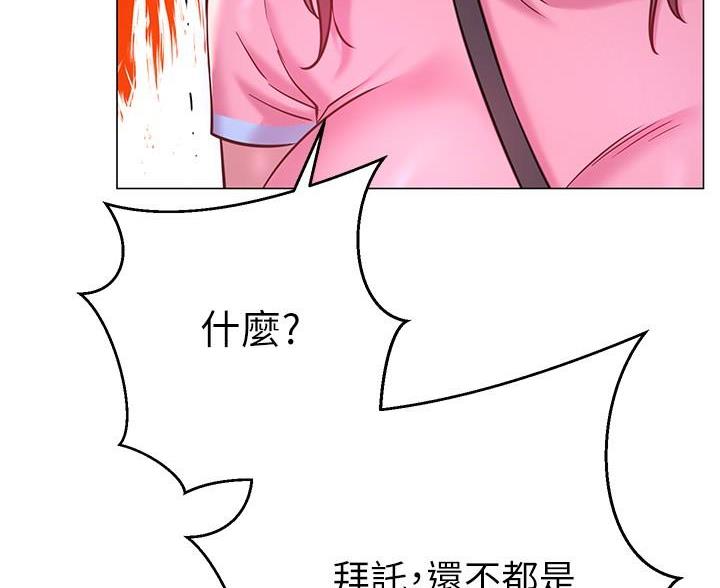 《开心瑜伽社》第40话 第68页