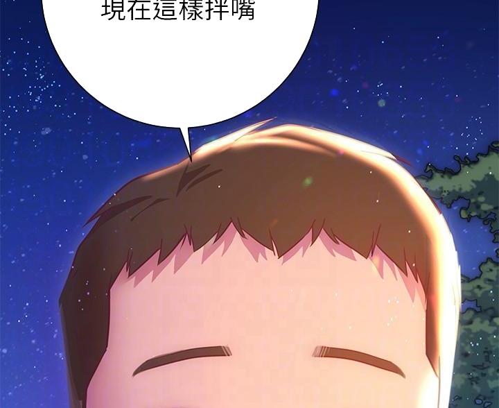 《开心瑜伽社》第40话 第71页