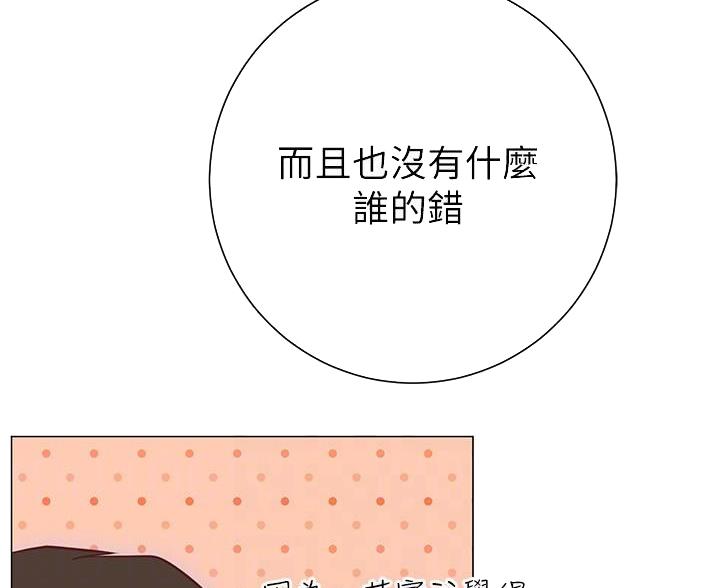 《开心瑜伽社》第40话 第79页