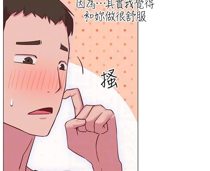 《开心瑜伽社》第40话 第80页