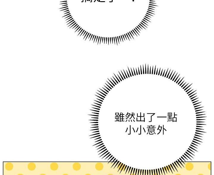 《开心瑜伽社》第39话 第70页