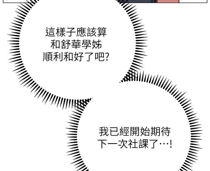 《开心瑜伽社》第39话 第72页