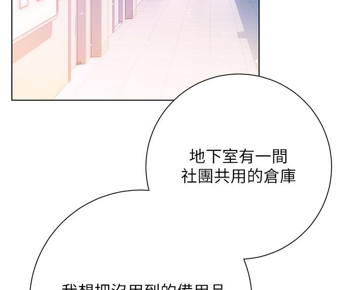 《开心瑜伽社》第37话 第25页
