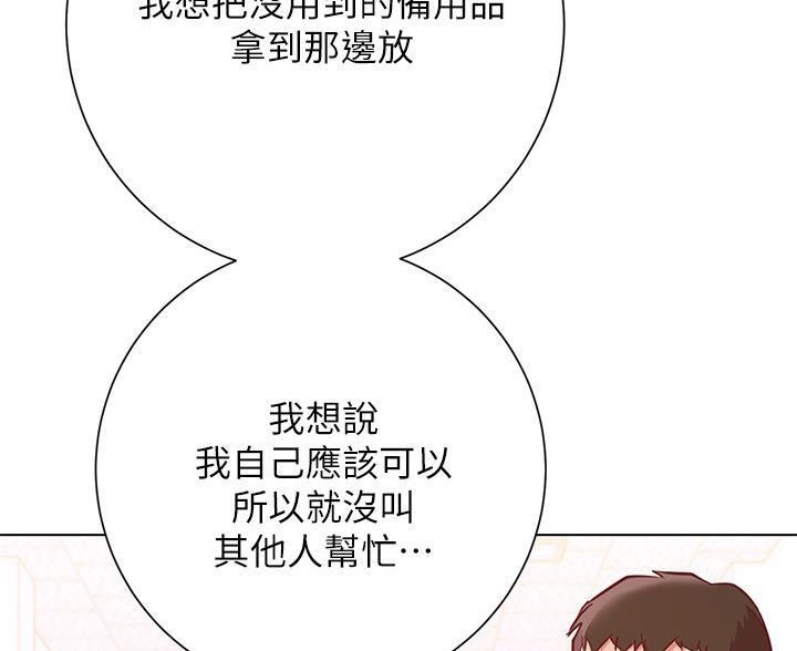 《开心瑜伽社》第37话 第26页