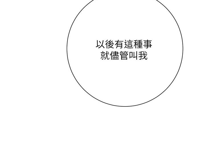 《开心瑜伽社》第37话 第29页