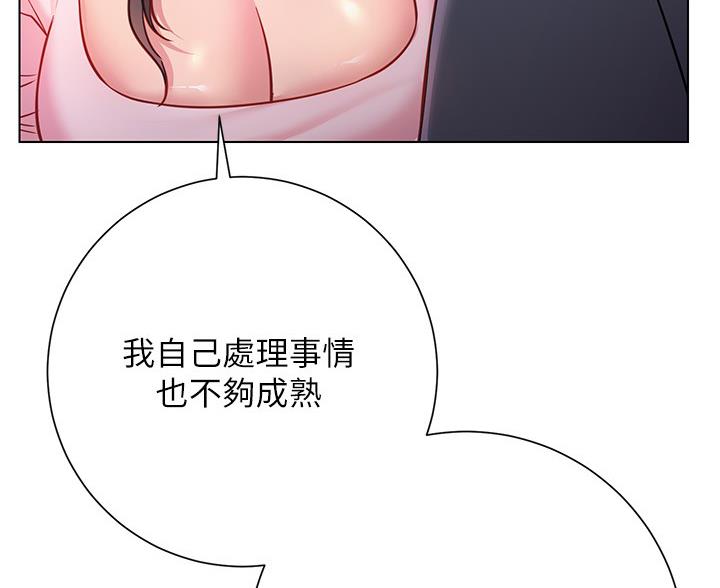 《开心瑜伽社》第37话 第50页