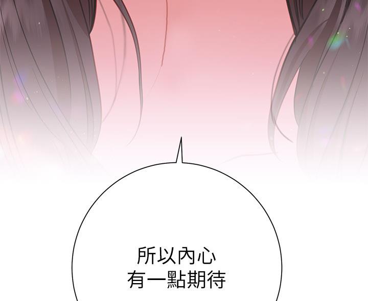《开心瑜伽社》第37话 第53页