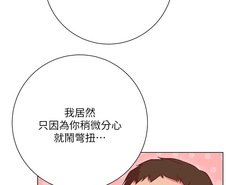 《开心瑜伽社》第37话 第54页