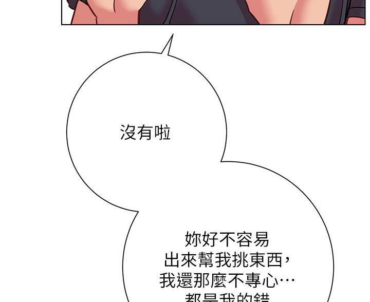 《开心瑜伽社》第37话 第56页