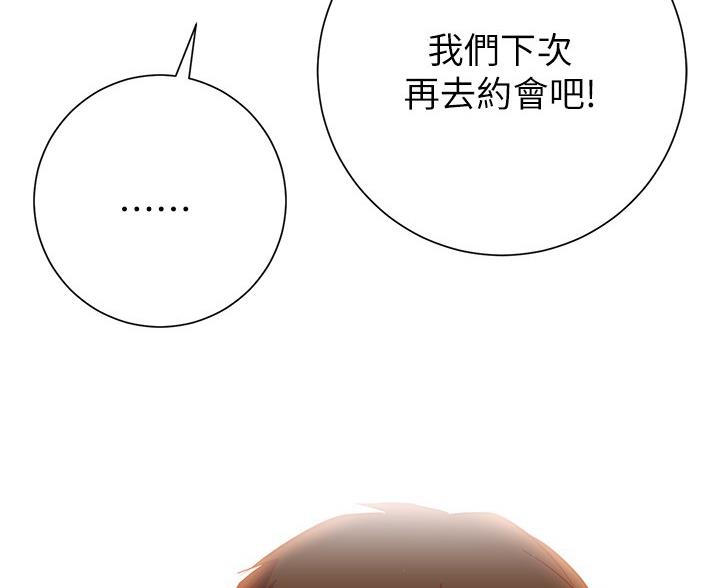 《开心瑜伽社》第37话 第69页